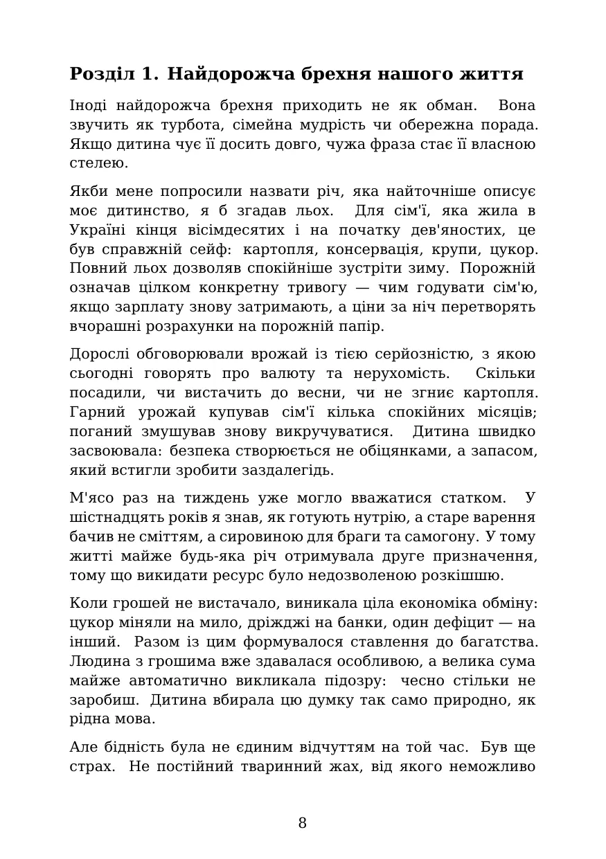 Перший розділ